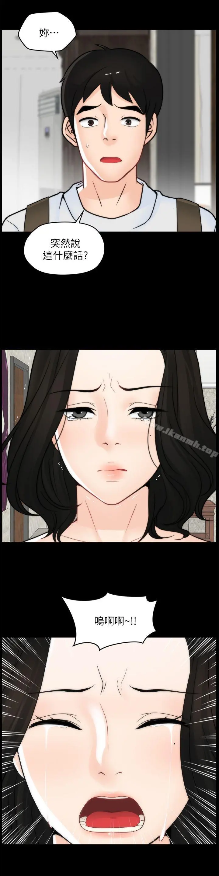 偷偷爱 第46话-姐姐的嫉妒心 第3页