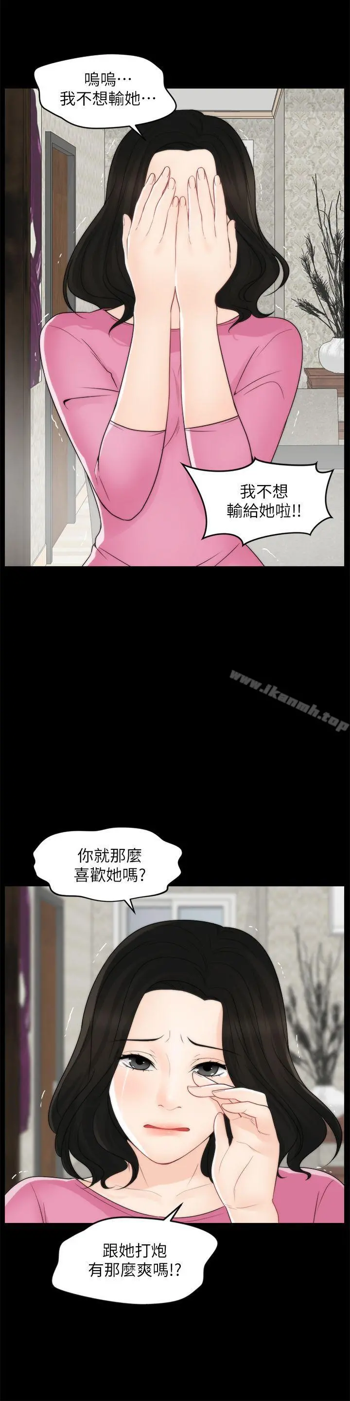 偷偷爱 第46话-姐姐的嫉妒心 第5页