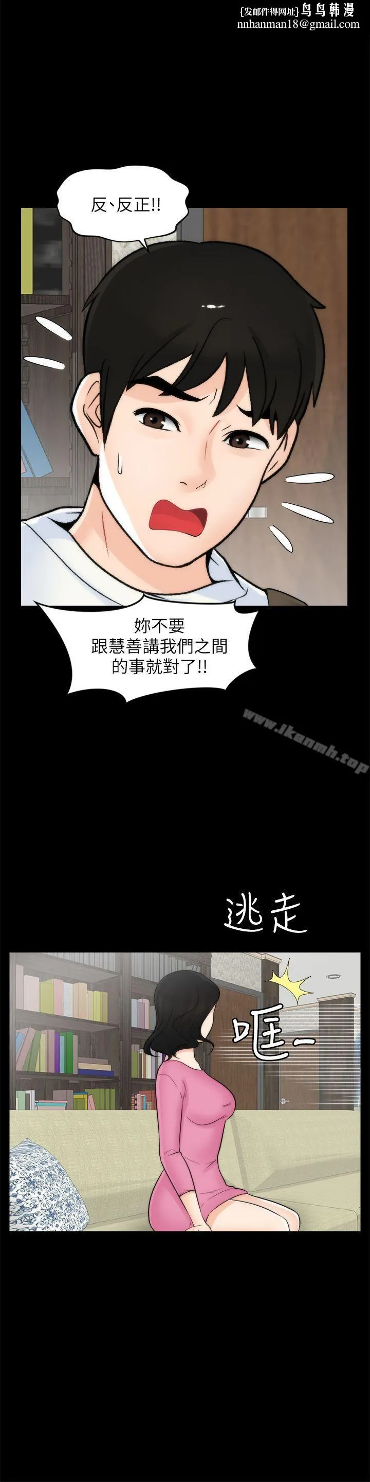 偷偷爱 第46话-姐姐的嫉妒心 第16页