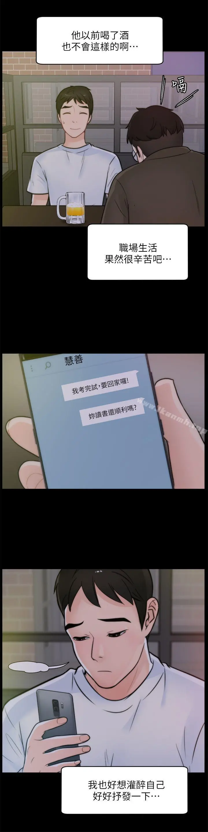 偷偷爱 第46话-姐姐的嫉妒心 第25页