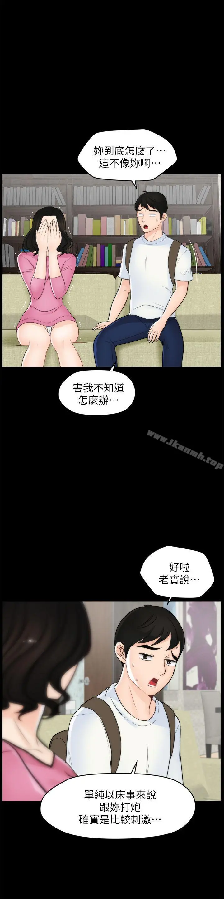 偷偷爱 第46话-姐姐的嫉妒心 第9页