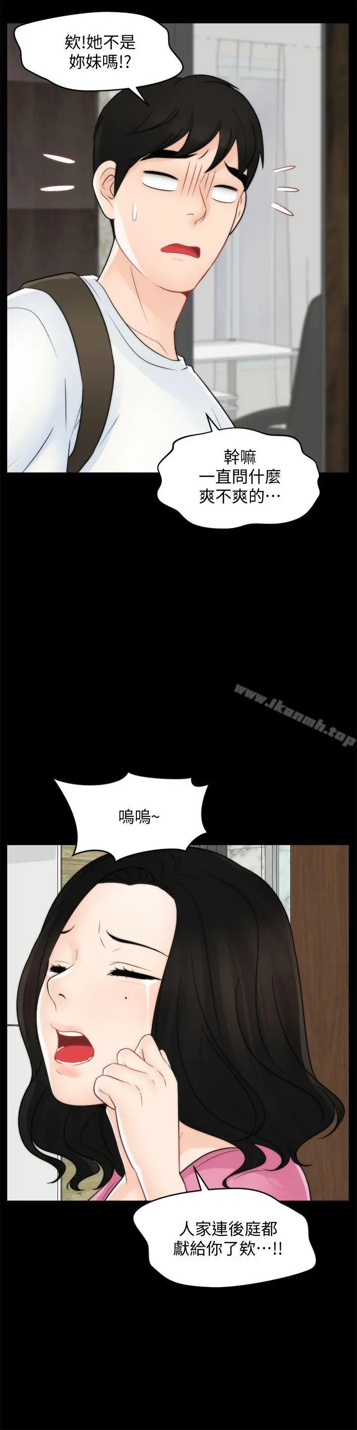 偷偷爱 第46话-姐姐的嫉妒心 第6页