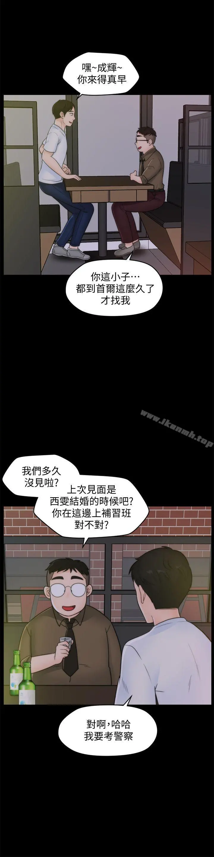 偷偷爱 第46话-姐姐的嫉妒心 第22页