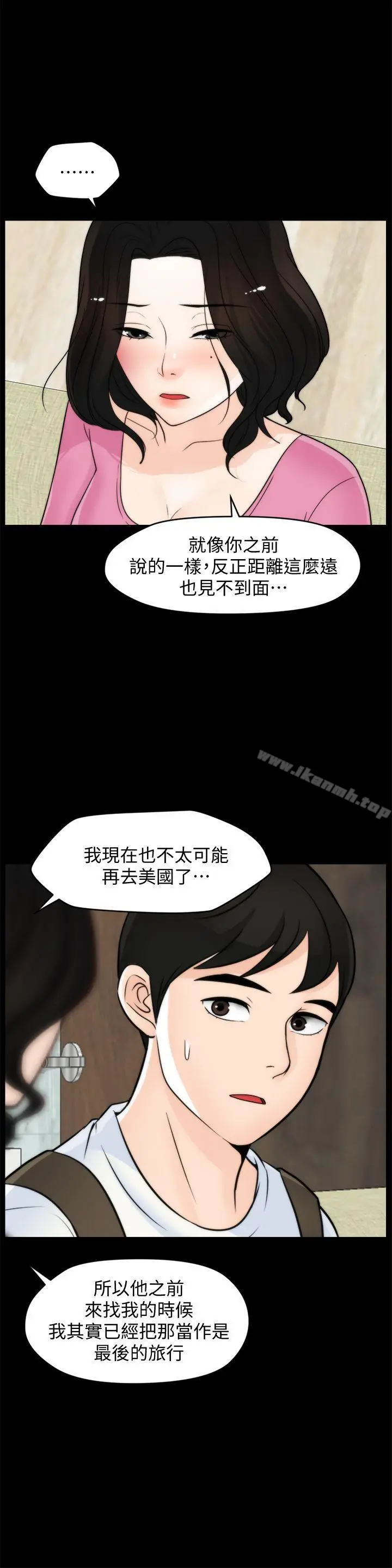 偷偷爱 第46话-姐姐的嫉妒心 第14页