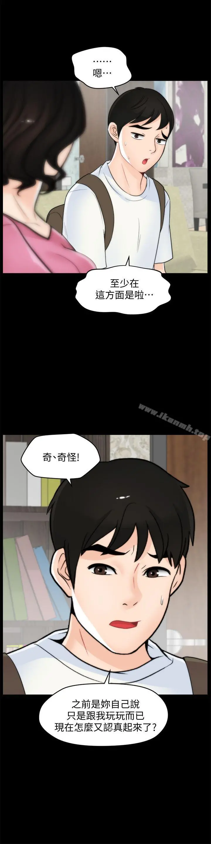 偷偷爱 第46话-姐姐的嫉妒心 第11页
