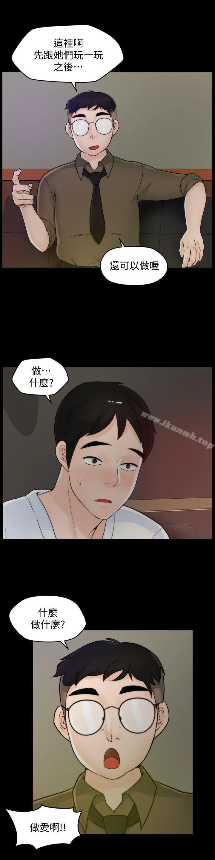 偷偷爱 第47话-友振的真心 第12页