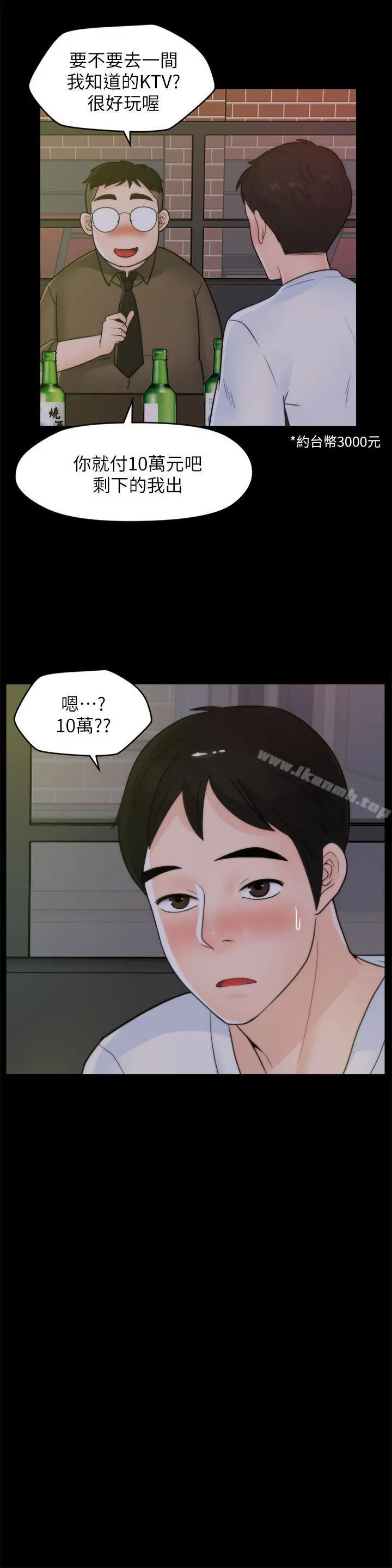 偷偷爱 第47话-友振的真心 第8页