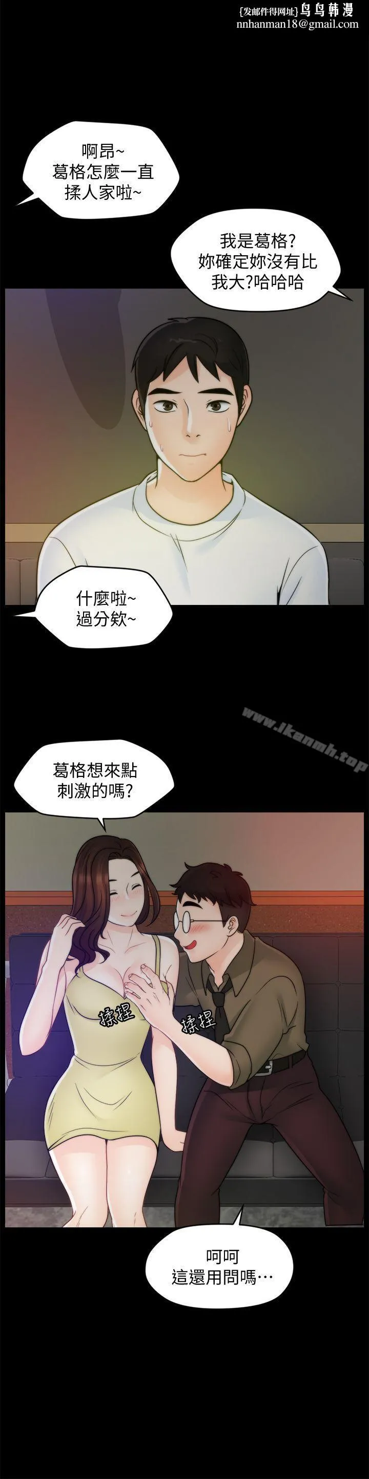 偷偷爱 第47话-友振的真心 第15页