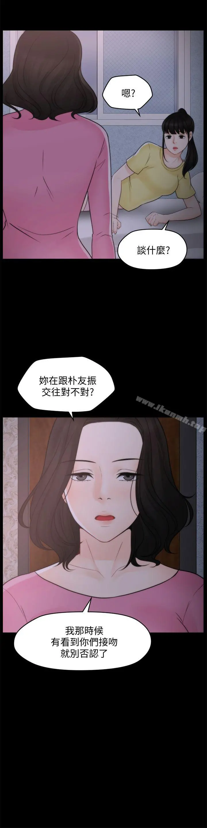 偷偷爱 第47话-友振的真心 第2页