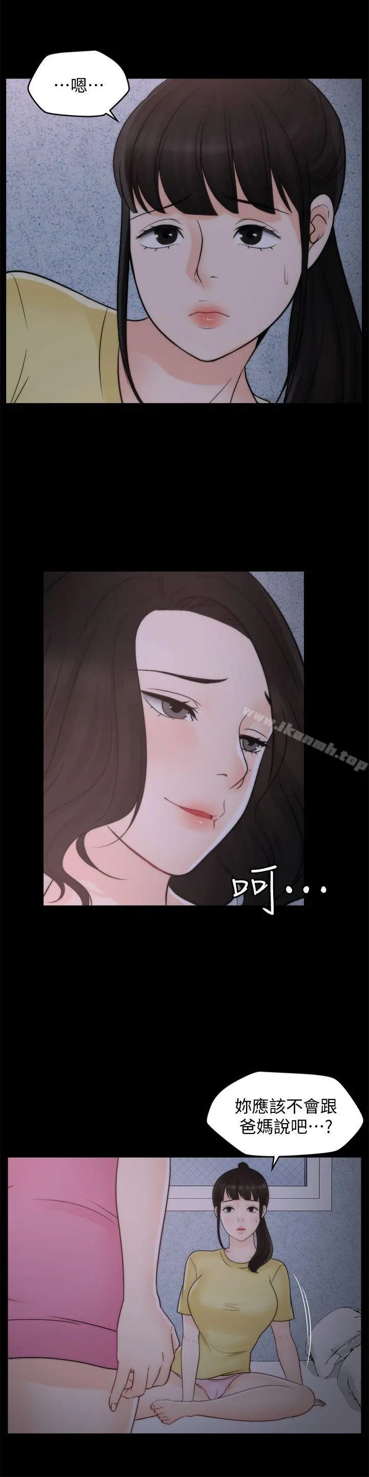 偷偷爱 第47话-友振的真心 第3页