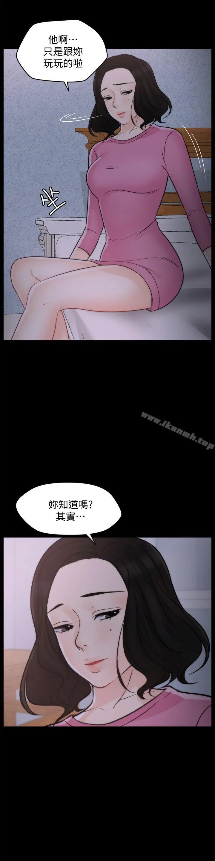 偷偷爱 第47话-友振的真心 第4页