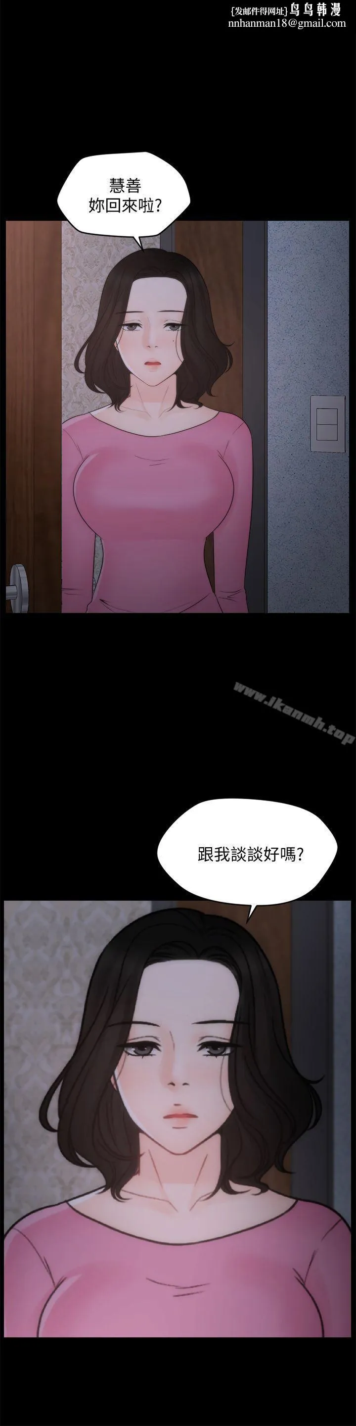 偷偷爱 第47话-友振的真心 第1页