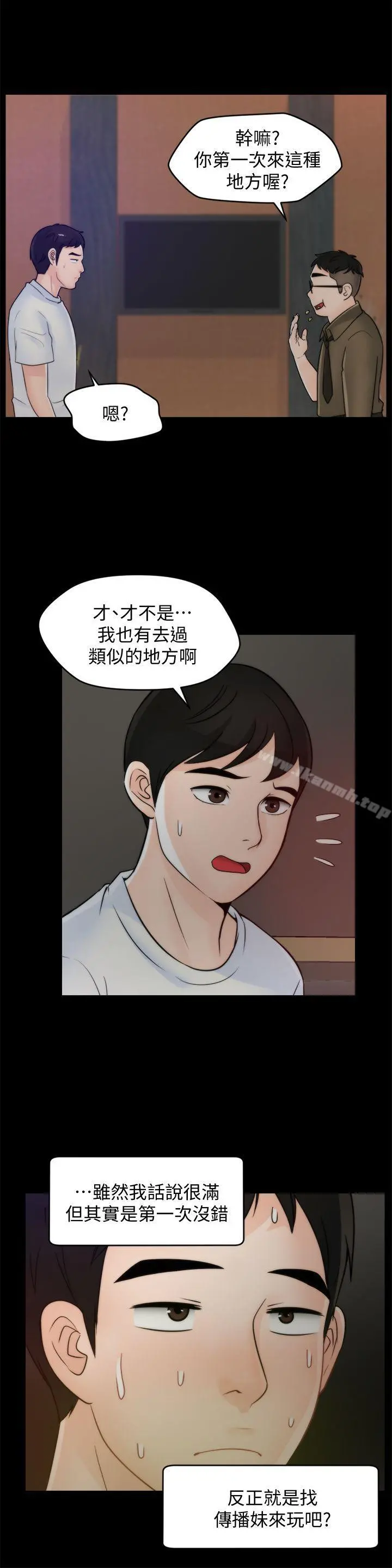 偷偷爱 第47话-友振的真心 第11页
