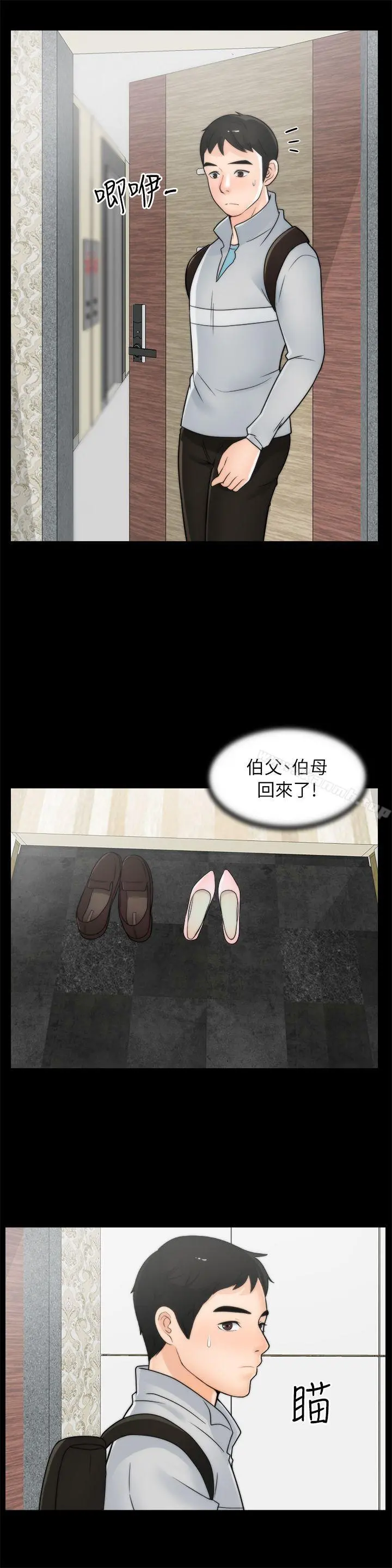 偷偷爱 第24话-跟我交往吧? 第27页