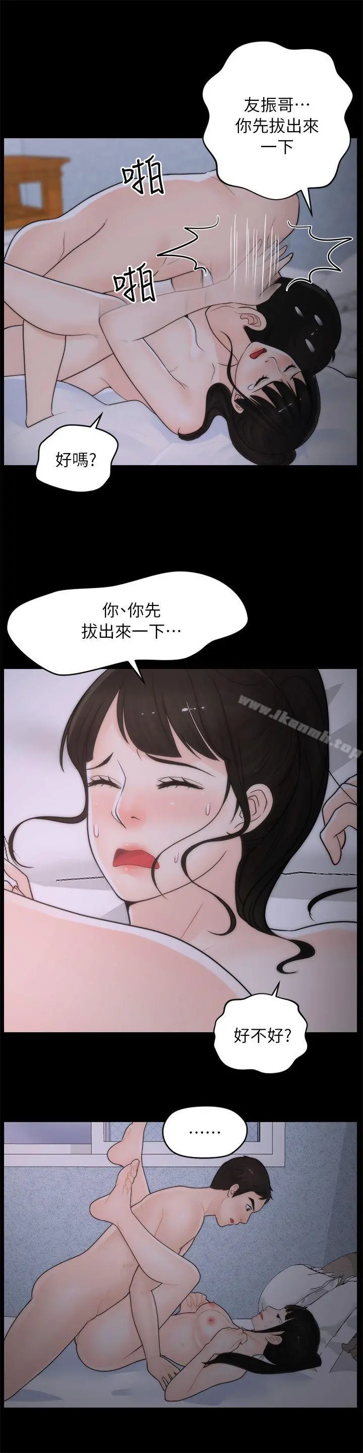 偷偷爱 第24话-跟我交往吧? 第14页