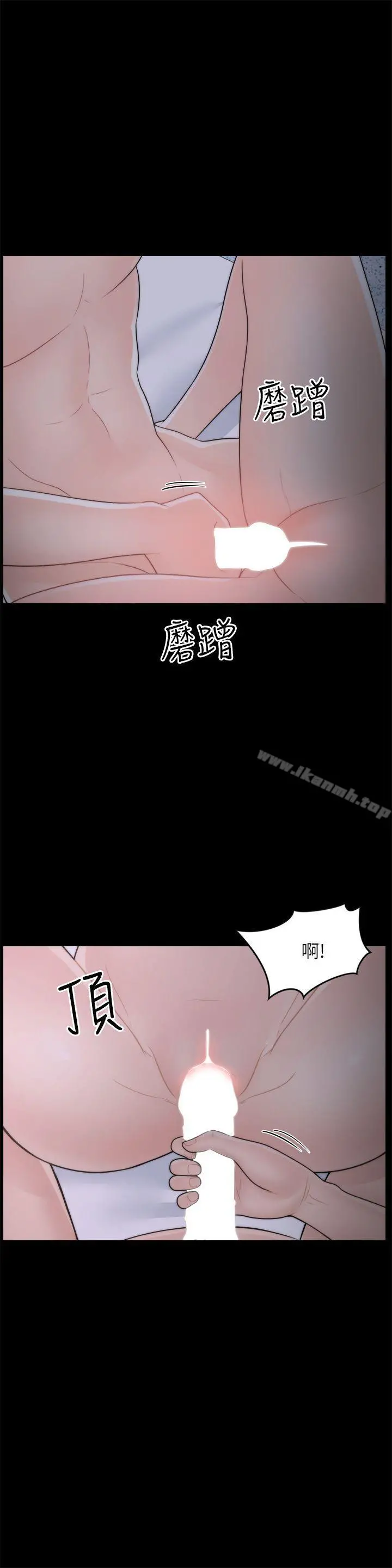 偷偷爱 第24话-跟我交往吧? 第9页