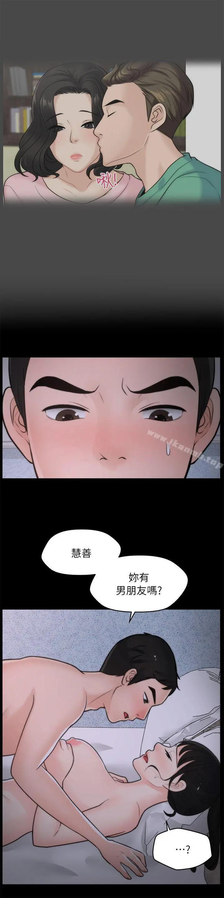 偷偷爱 第24话-跟我交往吧? 第5页
