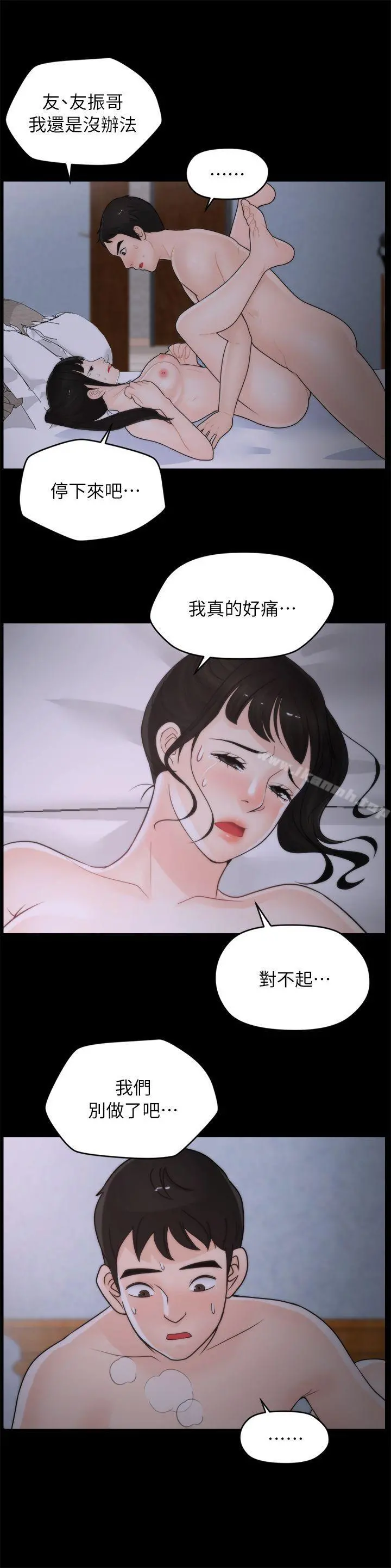 偷偷爱 第24话-跟我交往吧? 第18页
