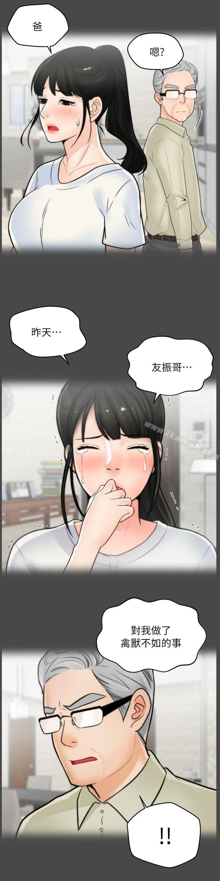 偷偷爱 第24话-跟我交往吧? 第25页