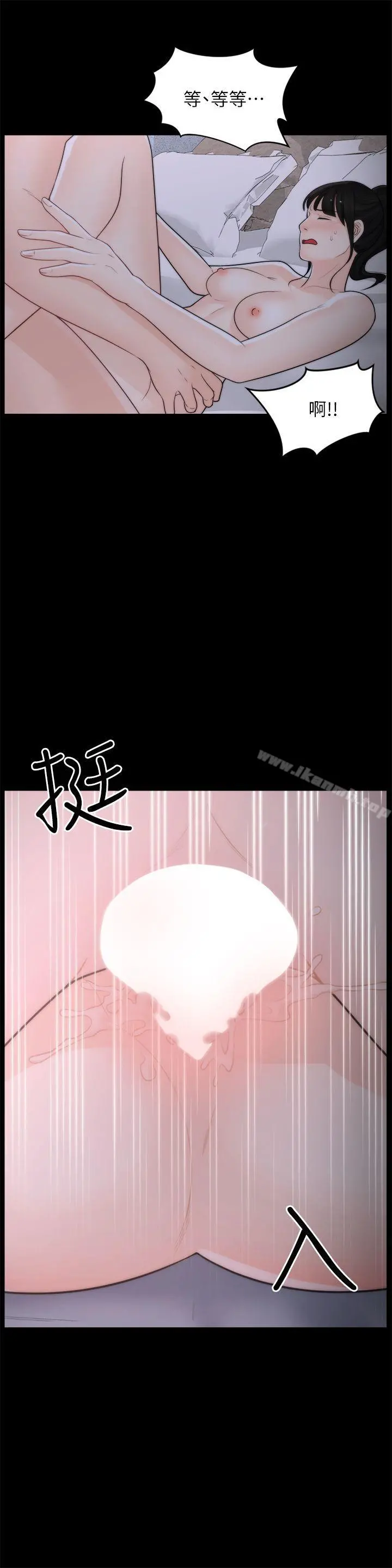 偷偷爱 第24话-跟我交往吧? 第11页