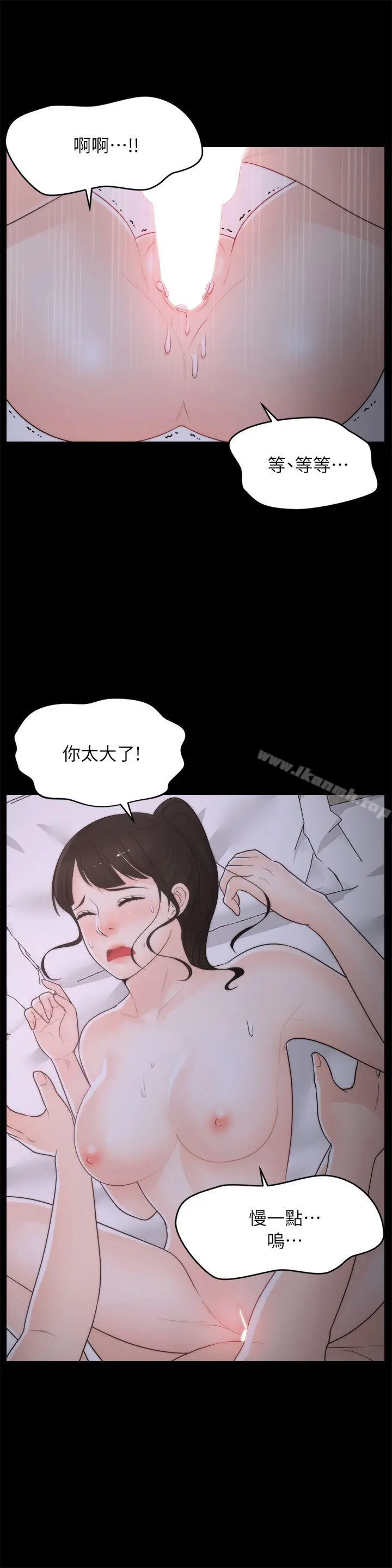 偷偷爱 第24话-跟我交往吧? 第2页