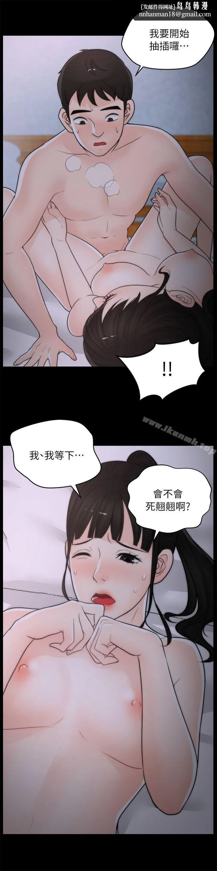 偷偷爱 第24话-跟我交往吧? 第15页