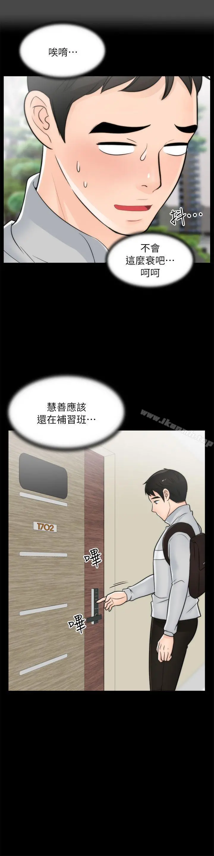 偷偷爱 第24话-跟我交往吧? 第26页