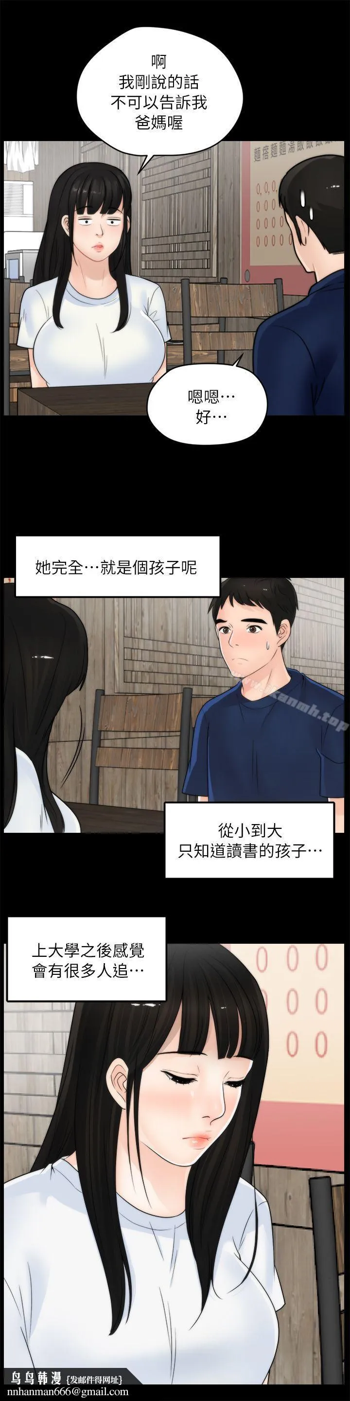 偷偷爱 第19话-小女儿的诱惑 第16页