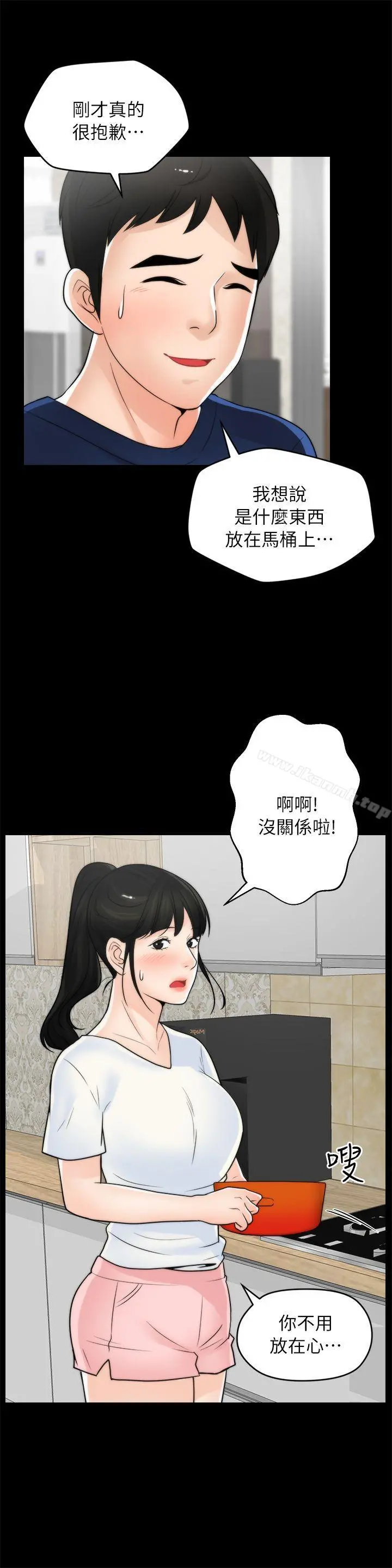 偷偷爱 第19话-小女儿的诱惑 第9页