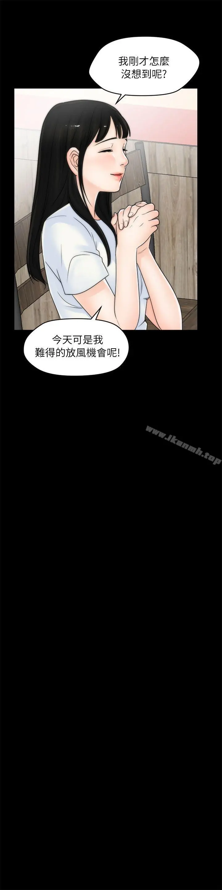 偷偷爱 第19话-小女儿的诱惑 第18页