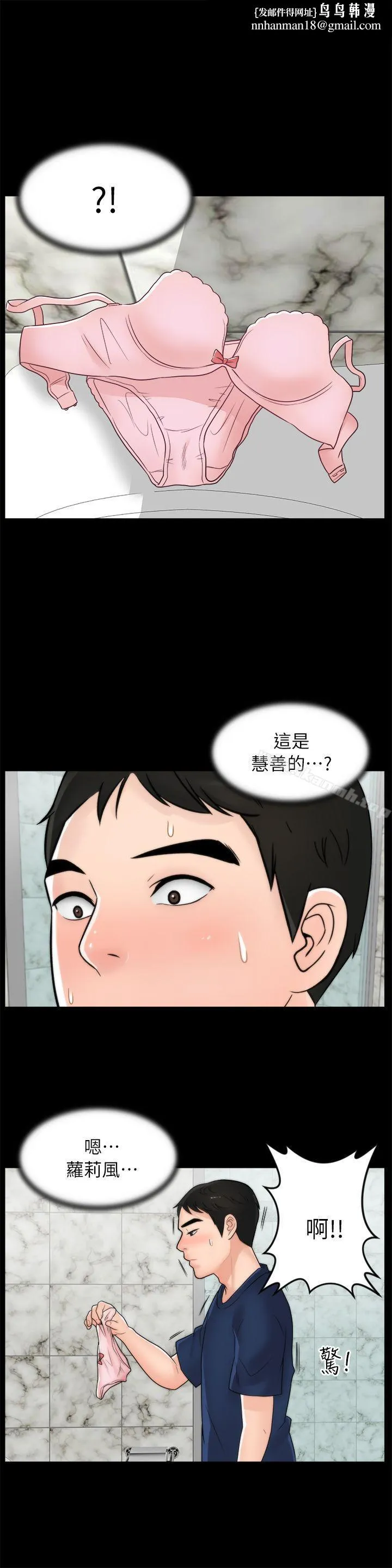 偷偷爱 第19话-小女儿的诱惑 第1页