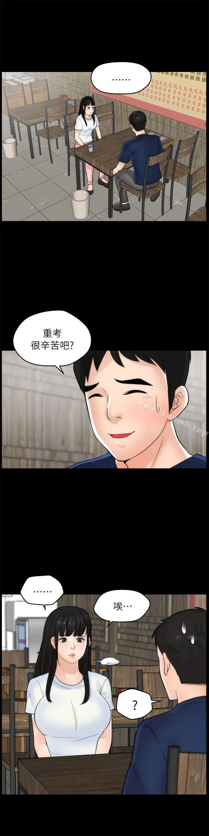 偷偷爱 第19话-小女儿的诱惑 第14页