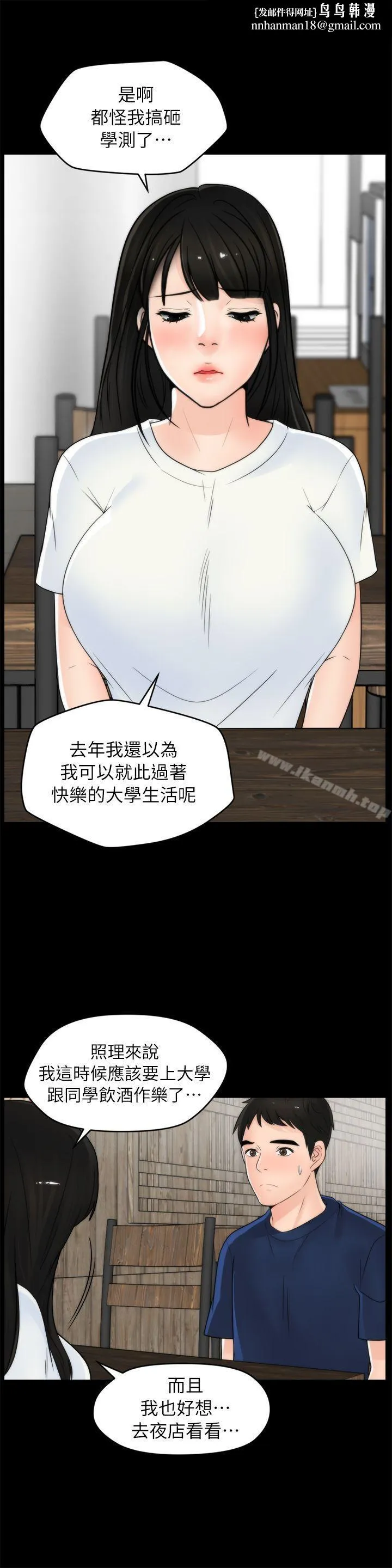偷偷爱 第19话-小女儿的诱惑 第15页