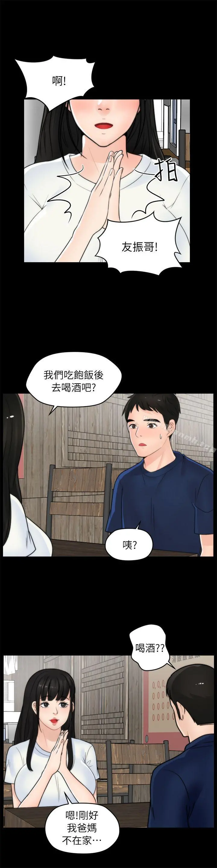 偷偷爱 第19话-小女儿的诱惑 第17页