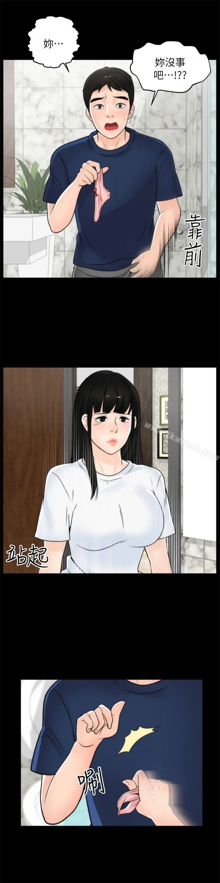 偷偷爱 第19话-小女儿的诱惑 第5页