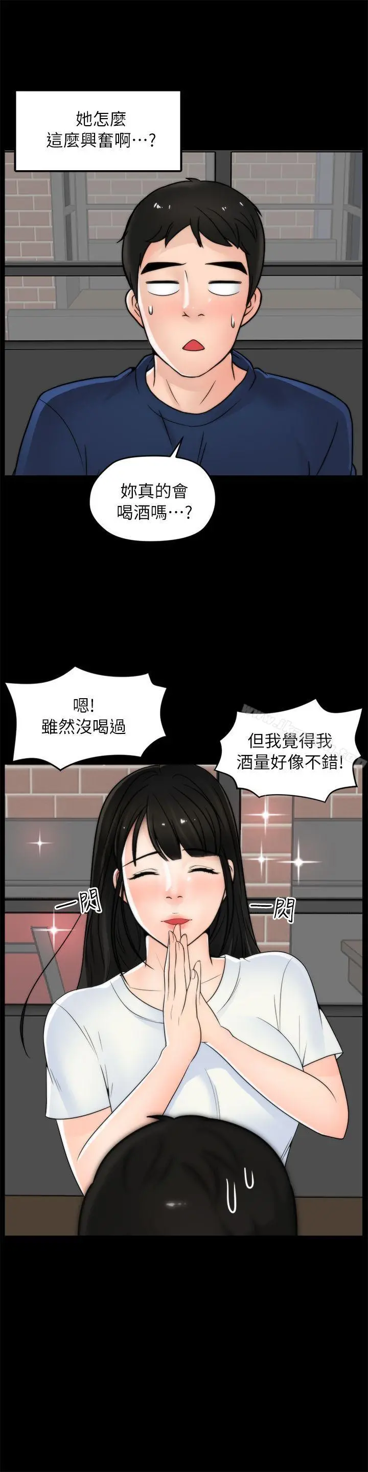 偷偷爱 第19话-小女儿的诱惑 第20页
