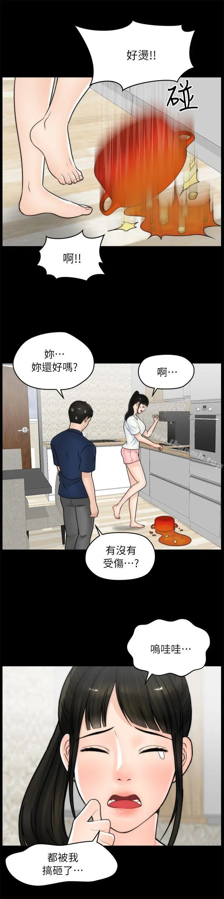 偷偷爱 第19话-小女儿的诱惑 第10页