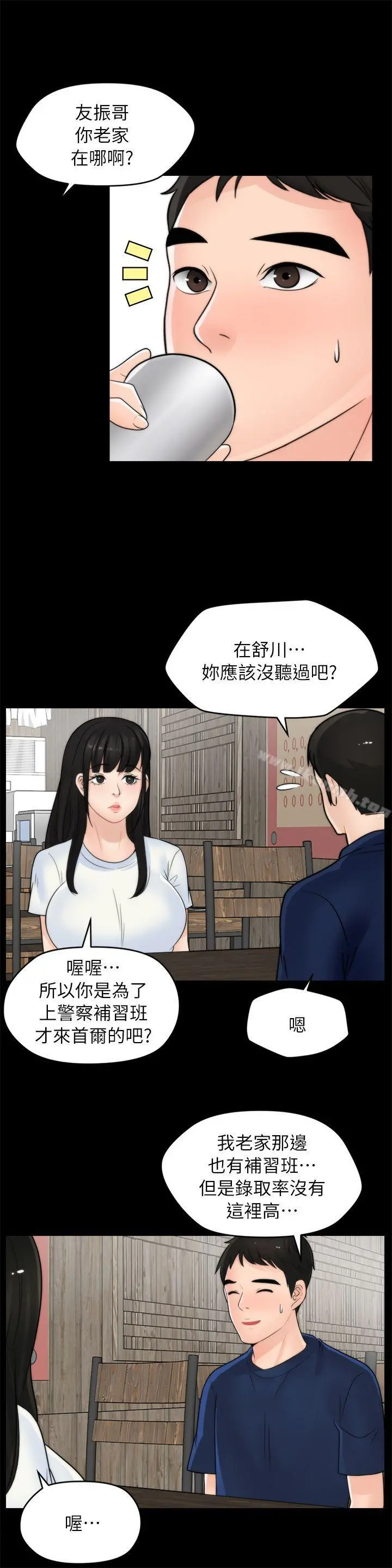 偷偷爱 第19话-小女儿的诱惑 第13页