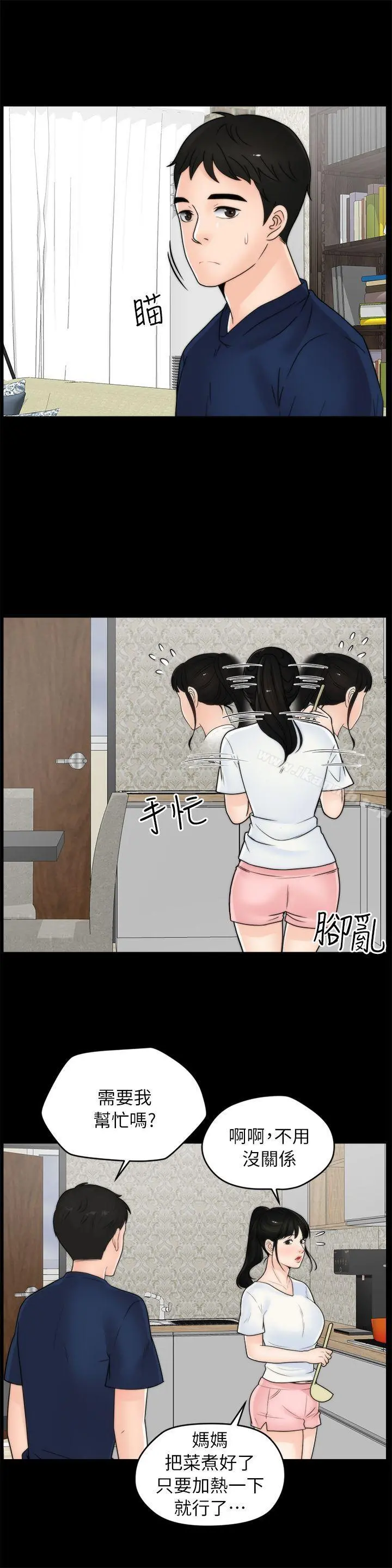 偷偷爱 第19话-小女儿的诱惑 第8页