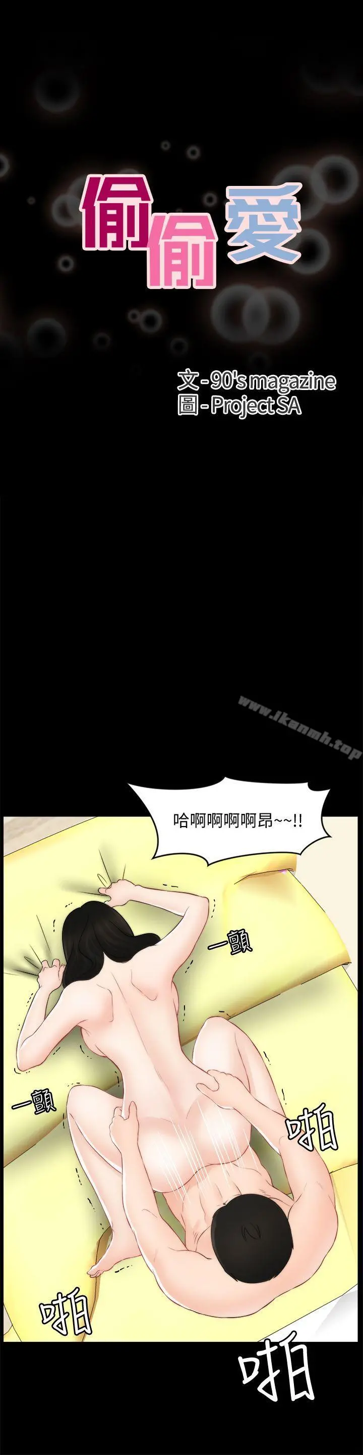 偷偷爱 第55话-只对友振有反应的身体 第3页