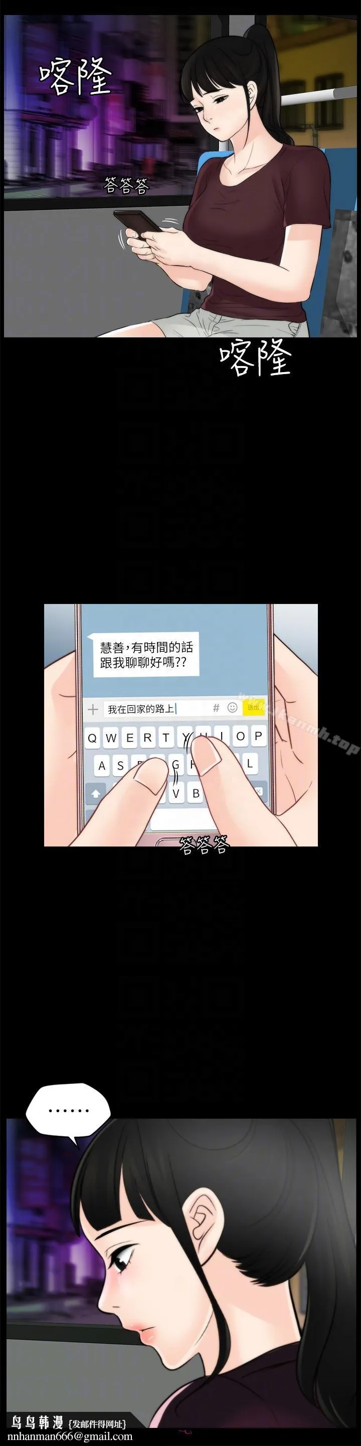 偷偷爱 第55话-只对友振有反应的身体 第17页