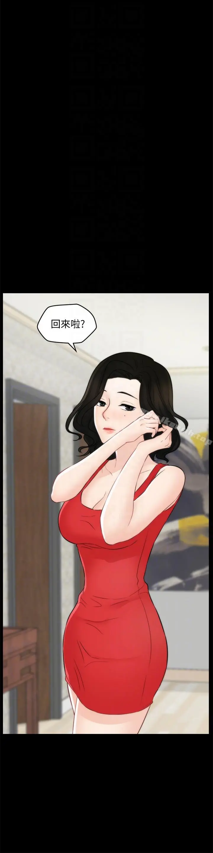 偷偷爱 第55话-只对友振有反应的身体 第25页