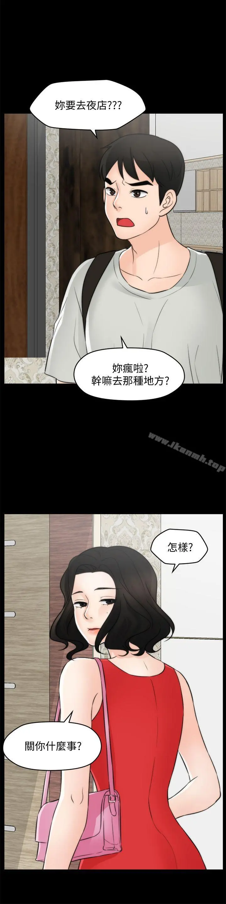 偷偷爱 第55话-只对友振有反应的身体 第28页