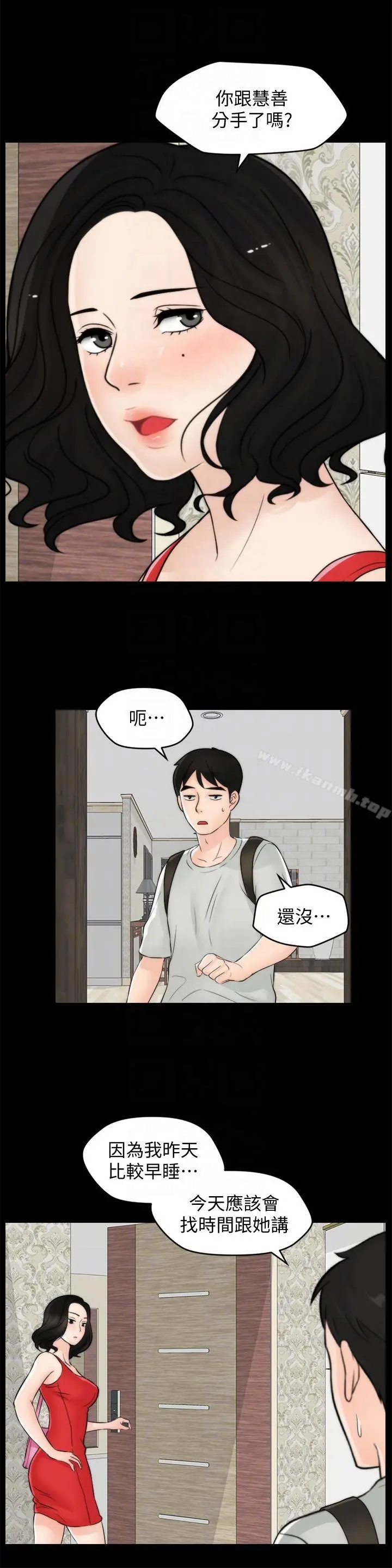 偷偷爱 第55话-只对友振有反应的身体 第29页