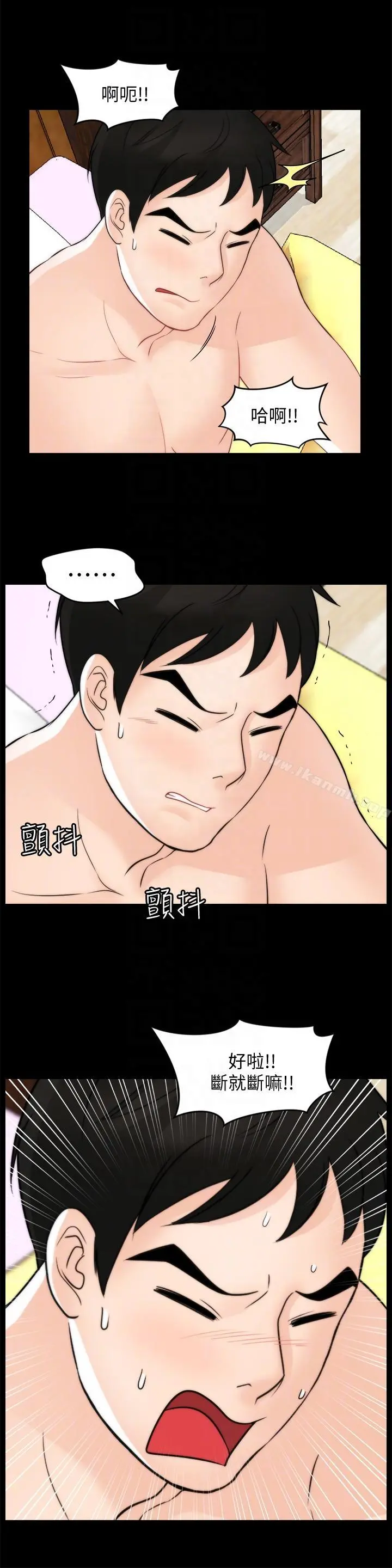 偷偷爱 第55话-只对友振有反应的身体 第7页