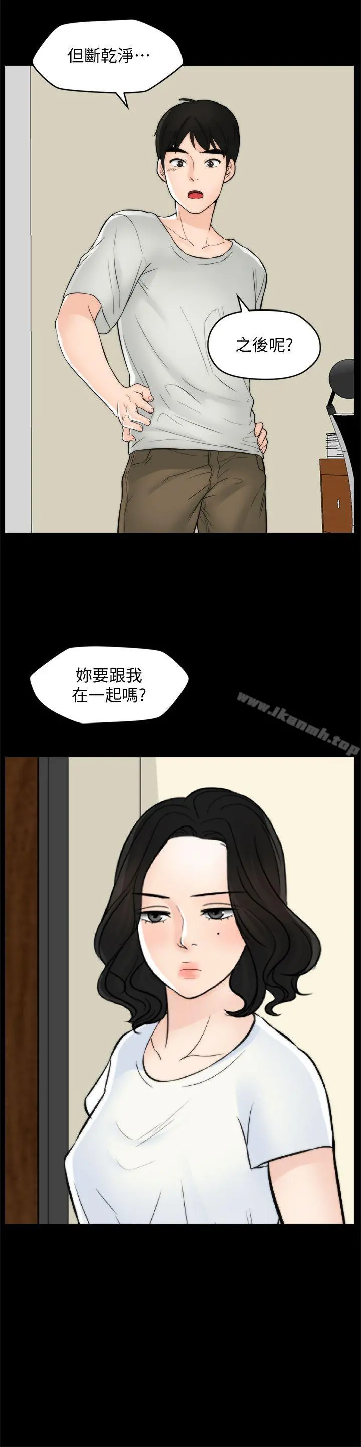偷偷爱 第55话-只对友振有反应的身体 第14页