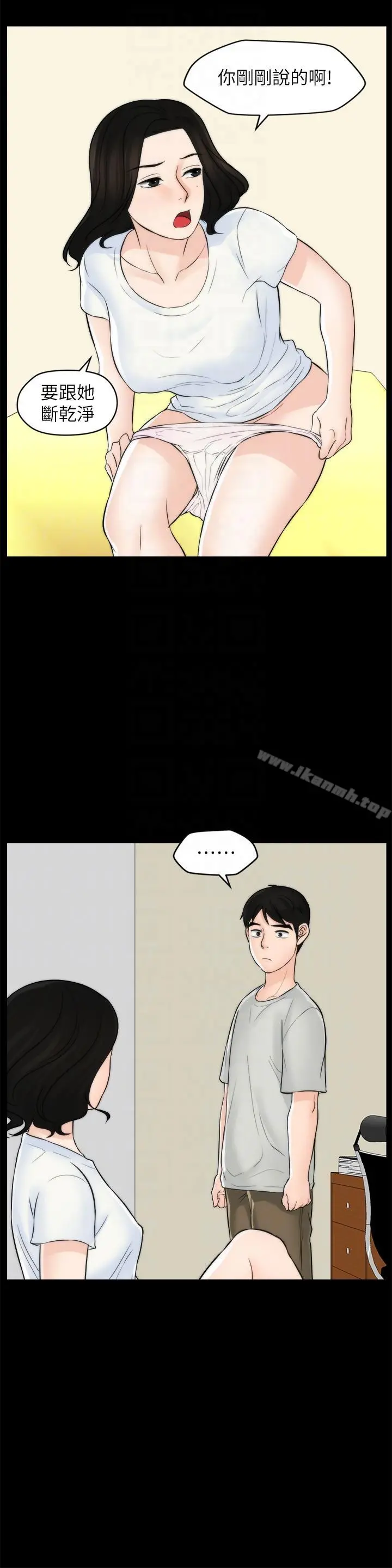 偷偷爱 第55话-只对友振有反应的身体 第13页