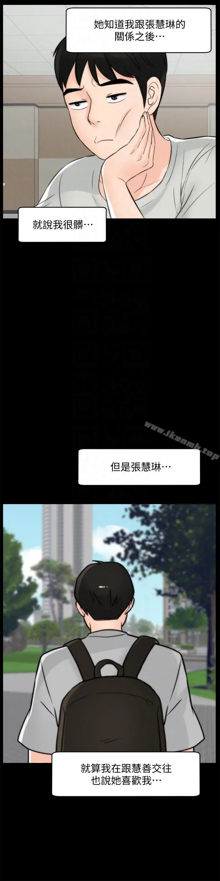 偷偷爱 第55话-只对友振有反应的身体 第23页