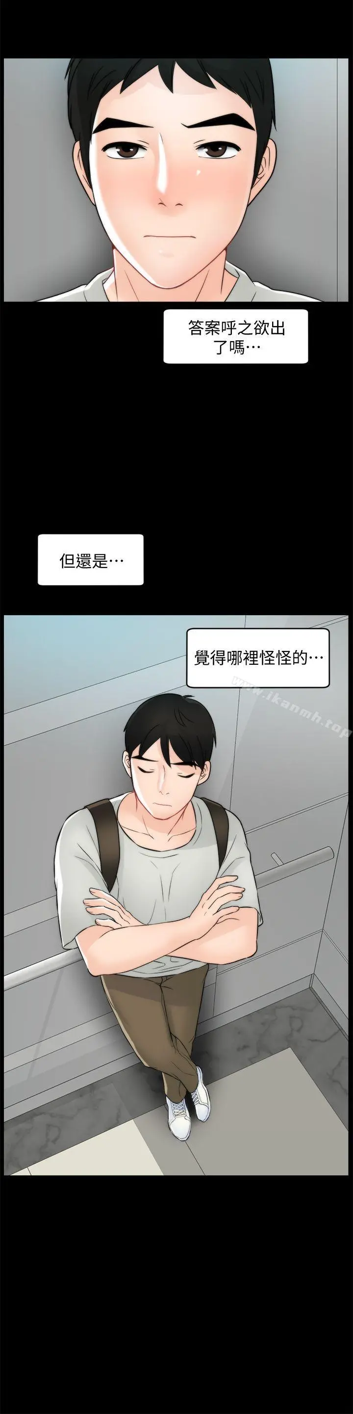 偷偷爱 第55话-只对友振有反应的身体 第24页