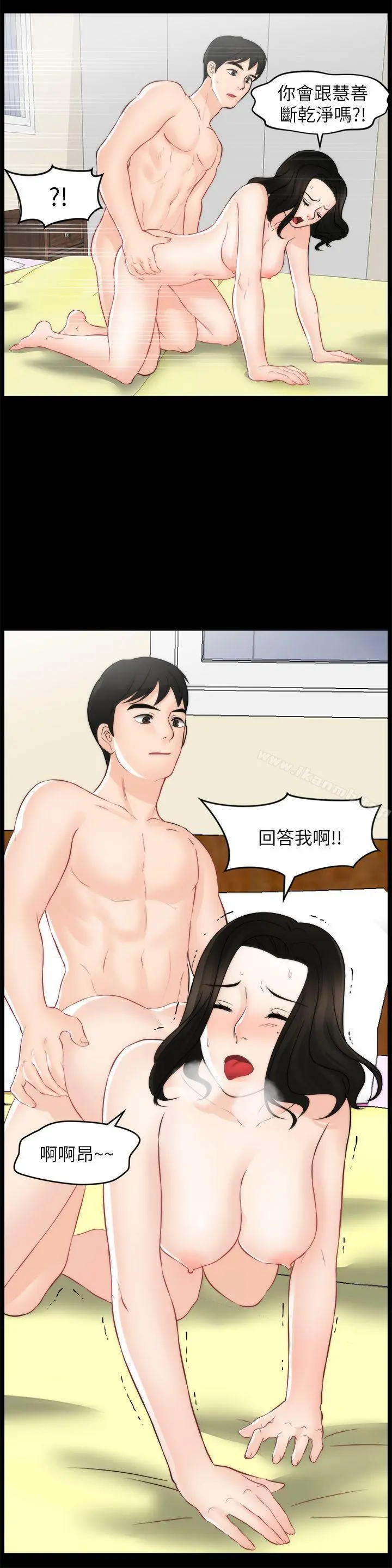 偷偷爱 第55话-只对友振有反应的身体 第6页